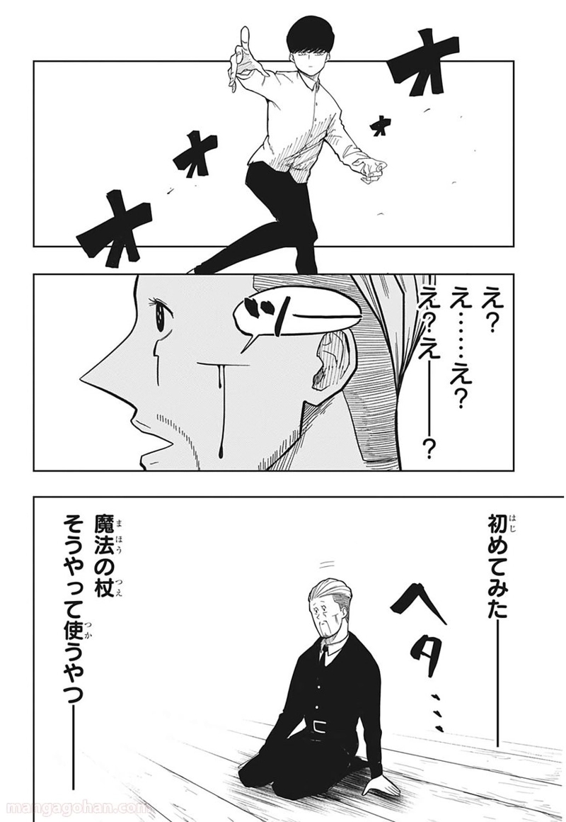マッシュルーMASHLE- 第1話 - Page 47