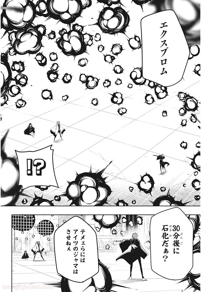 マッシュルーMASHLE- 第29話 - Page 22