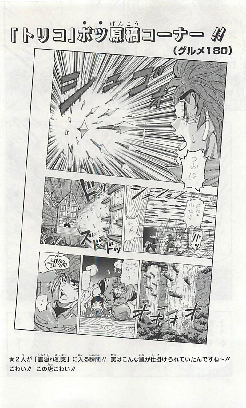 トリコ 第221話 - Page 20