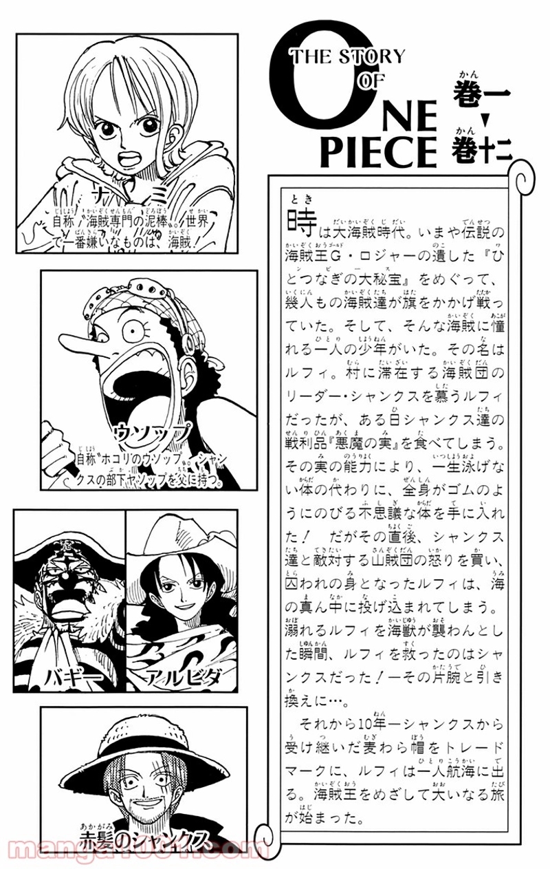 ワンピース 第100話 - Page 2