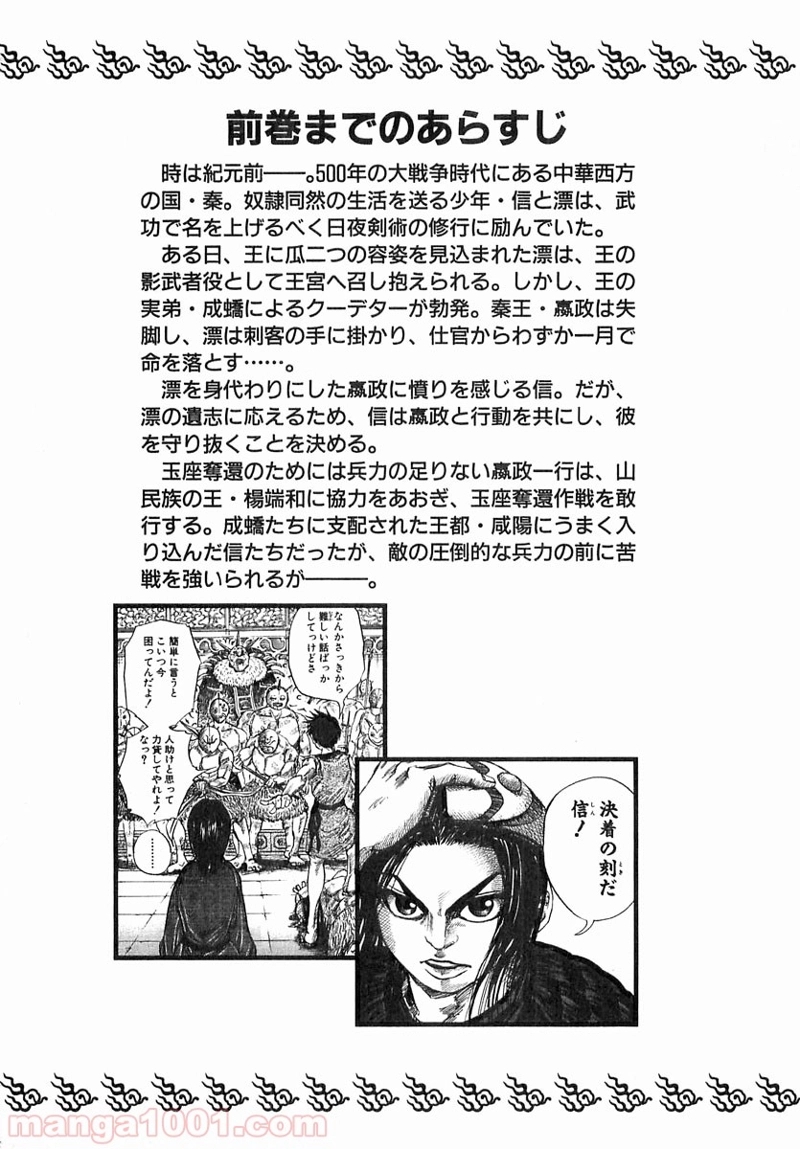 キングダム 第31話 - Page 4