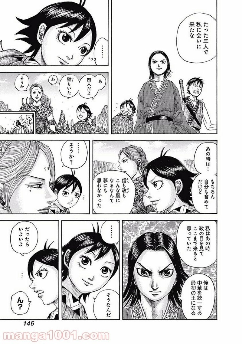 キングダム 第500話 - Page 11