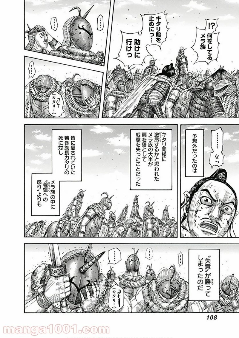 キングダム 第564話 - Page 6