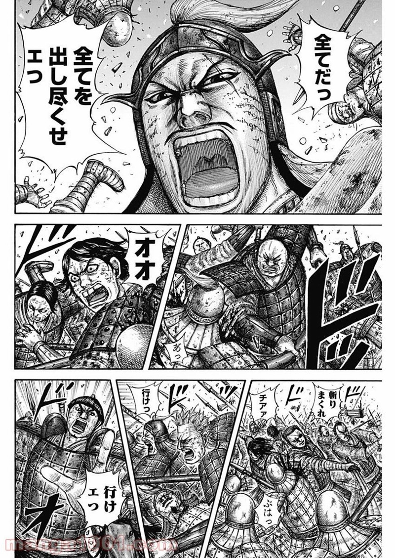 キングダム 第602話 - Page 4