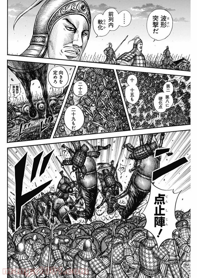 キングダム 第602話 - Page 14