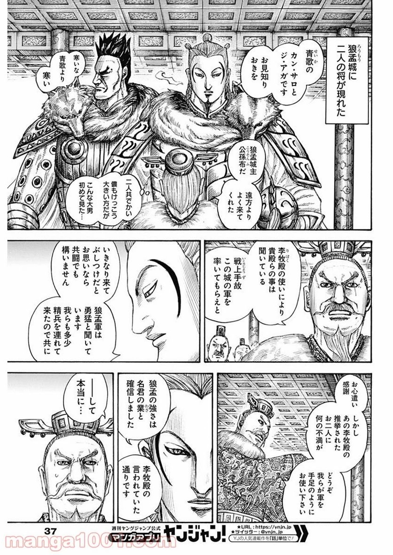 キングダム 第704話 - Page 5