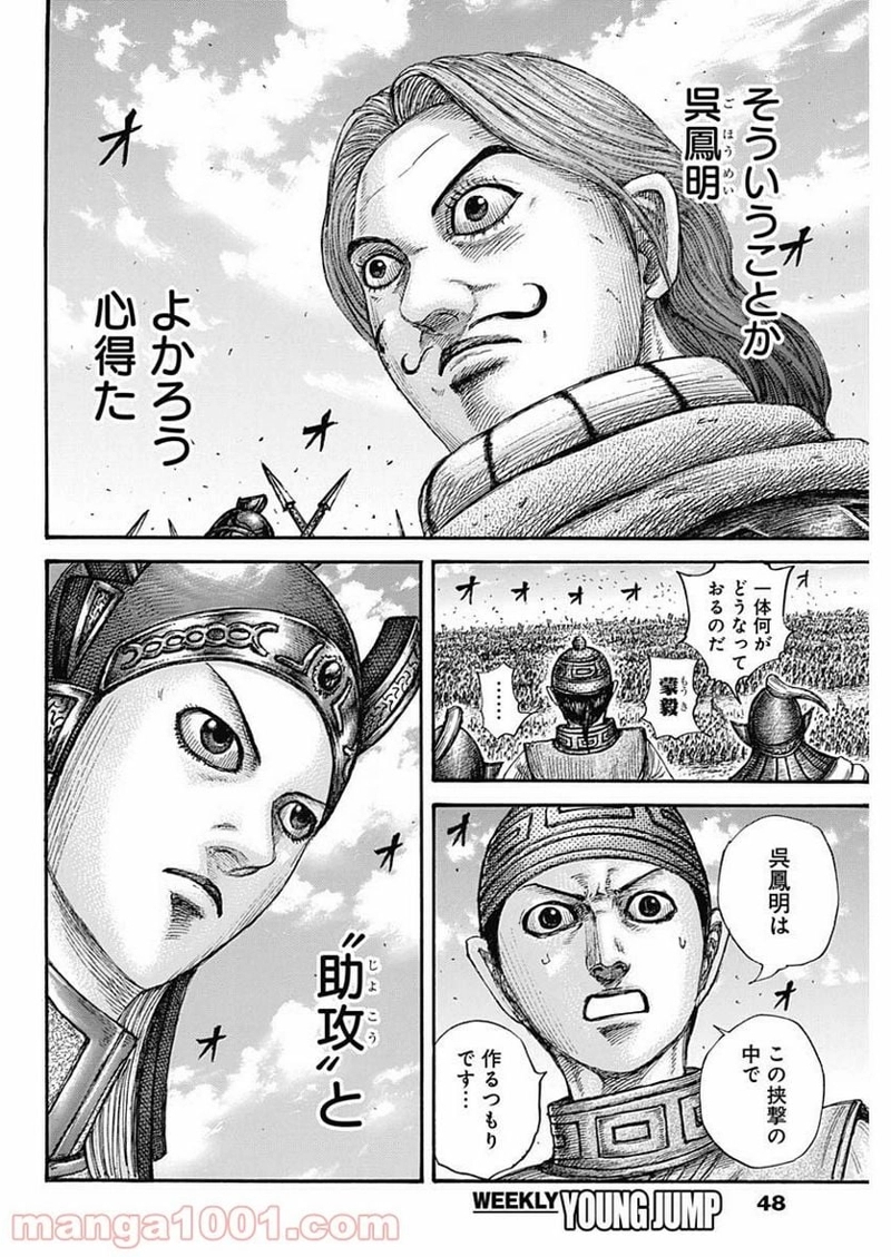 キングダム 第655話 - Page 18