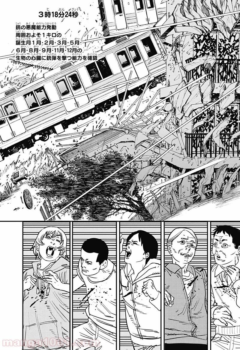 チェンソーマン 第76話 - Page 6