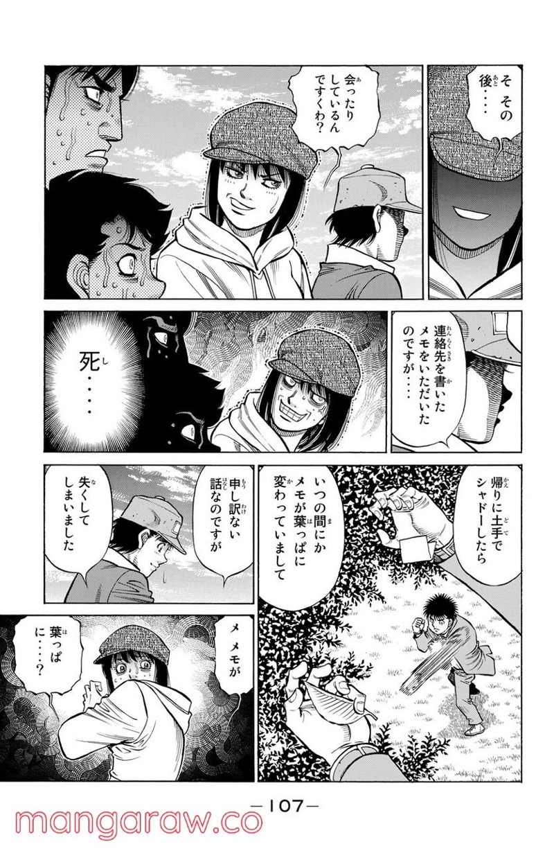 はじめの一歩 第1280話 - Page 15