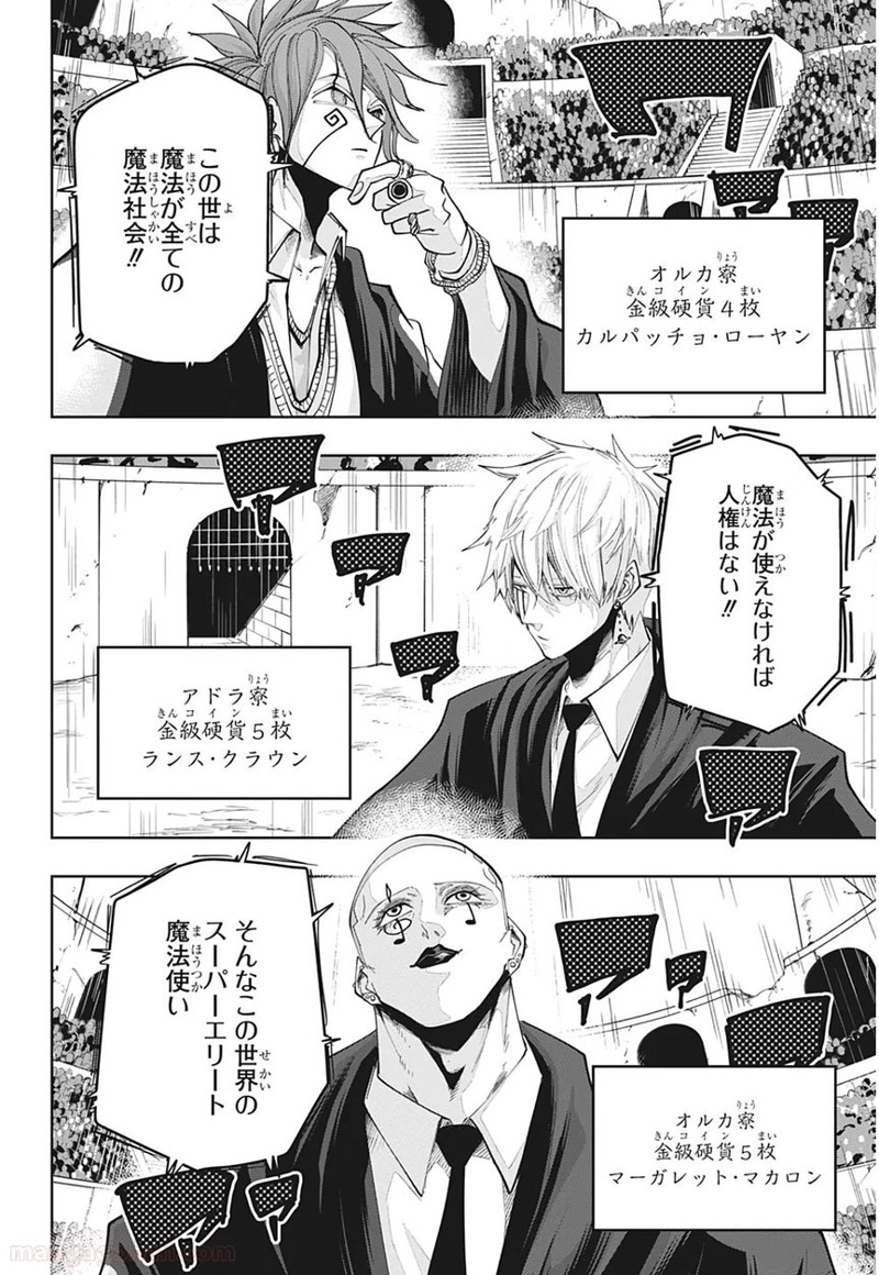 マッシュルーMASHLE- 第47話 - Page 20