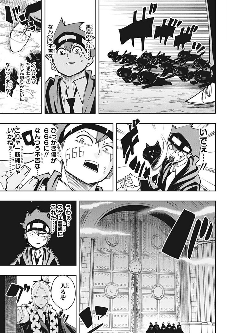 マッシュルーMASHLE- 第116話 - Page 7