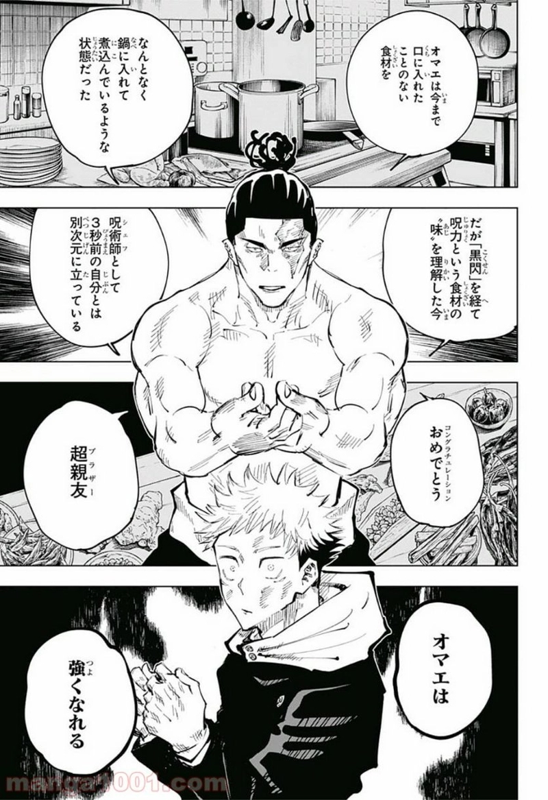 呪術廻戦 第49話 - Page 4