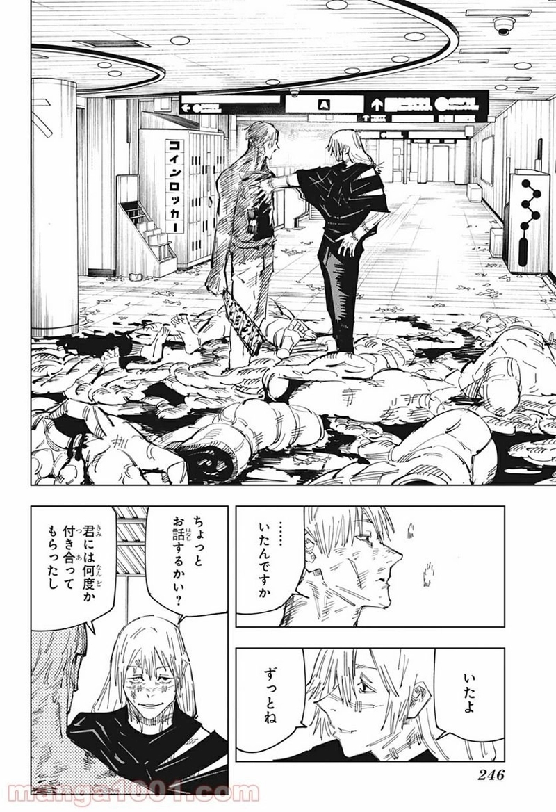 呪術廻戦 第120話 - Page 14