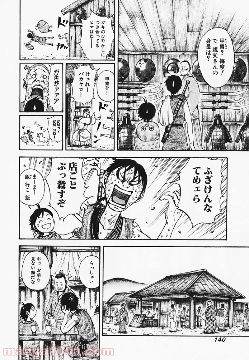 キングダム 第82話 - Page 7
