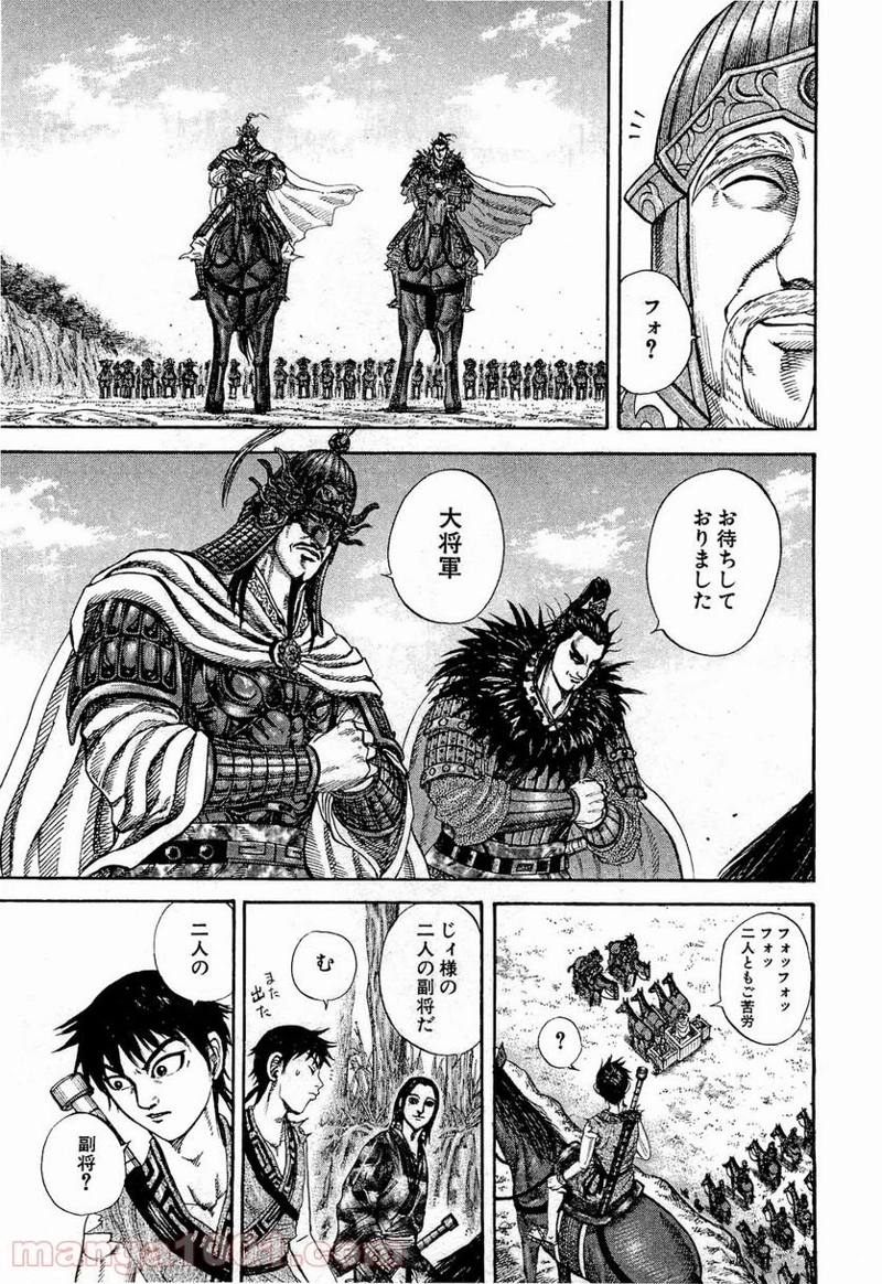 キングダム 第203話 - Page 4