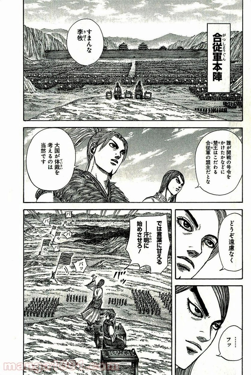 キングダム 第271話 - Page 14