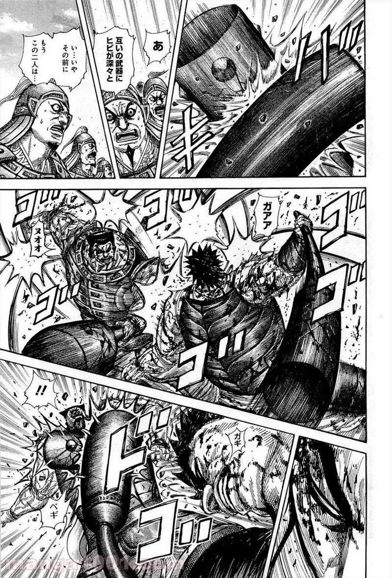 キングダム 第313話 - Page 17