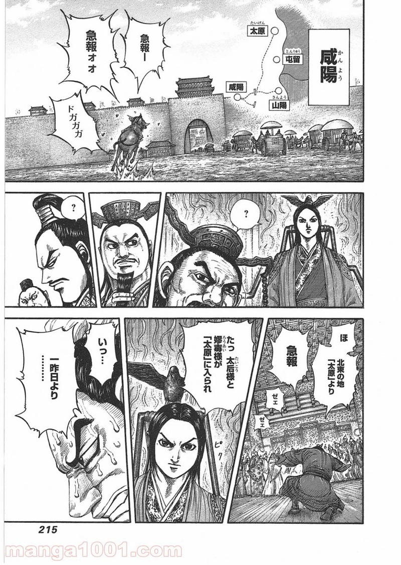 キングダム 第404話 - Page 17