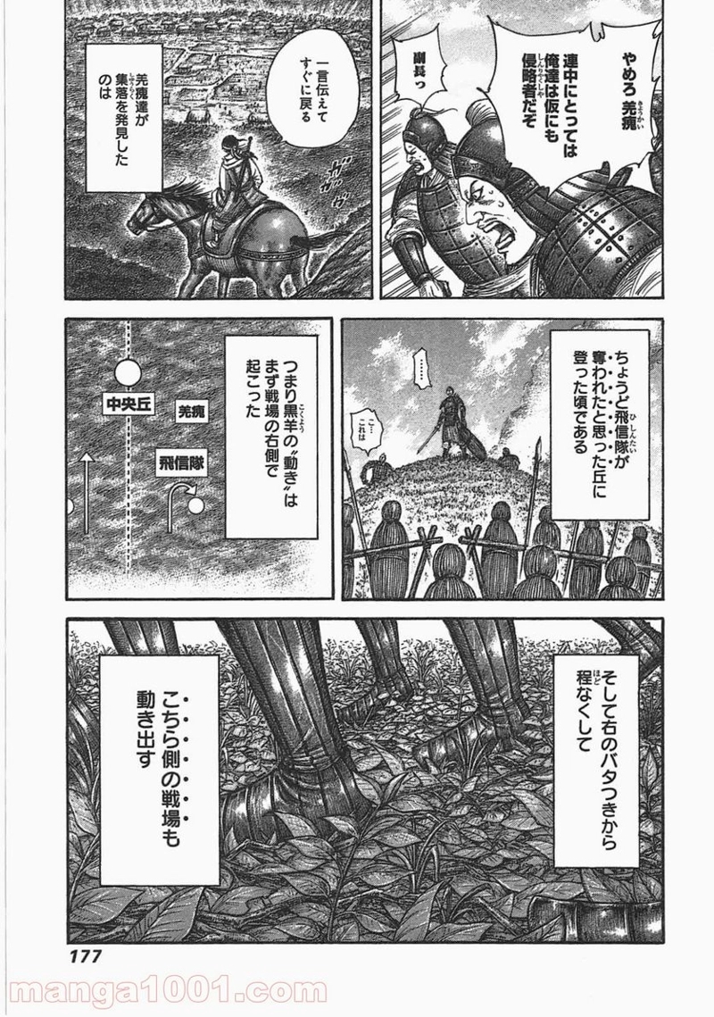 キングダム 第447話 - Page 5