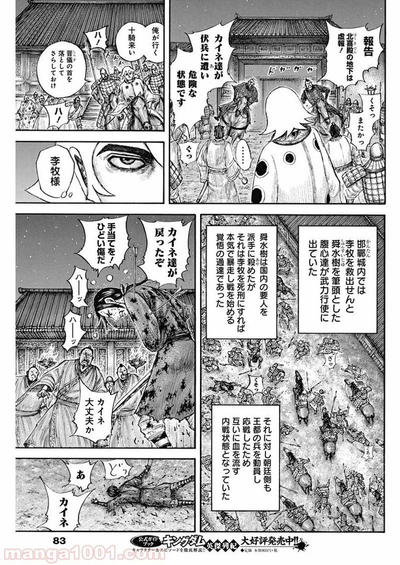 キングダム 第643話 - Page 15