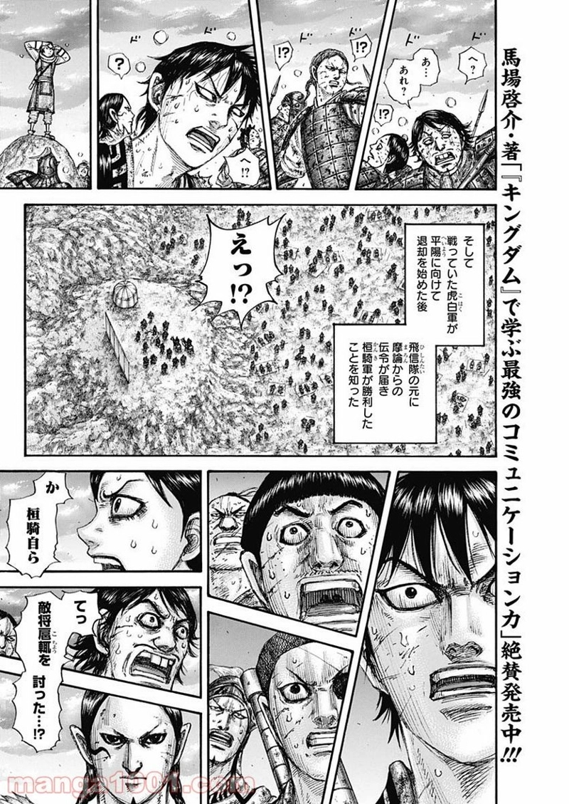 キングダム 第695話 - Page 8