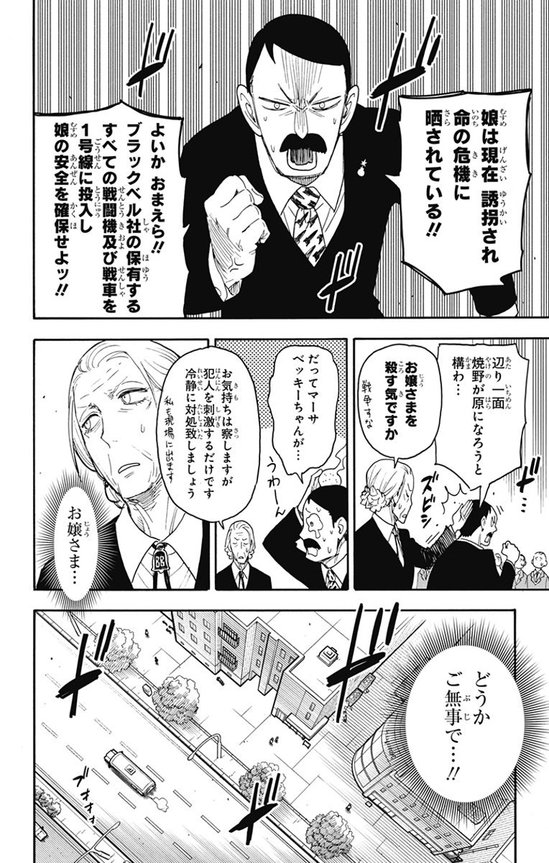 SPY×FAMILY 第71話 - Page 4