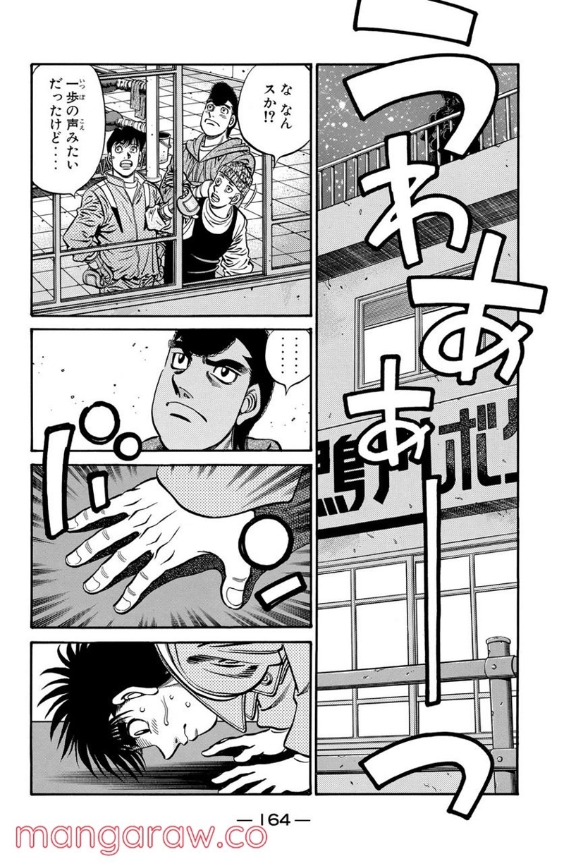 はじめの一歩 第627話 - Page 4