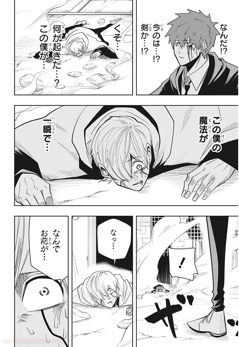 マッシュルーMASHLE- 第30話 - Page 7