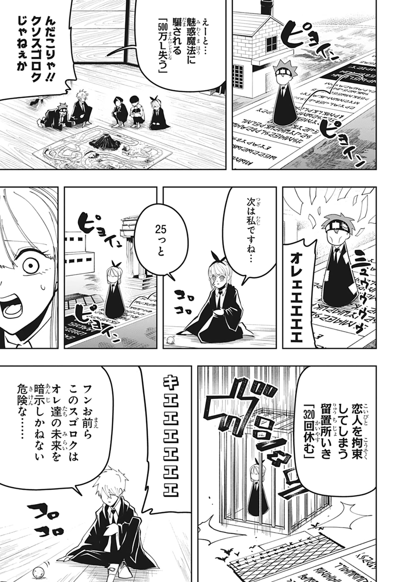 マッシュルーMASHLE- 第45話 - Page 7