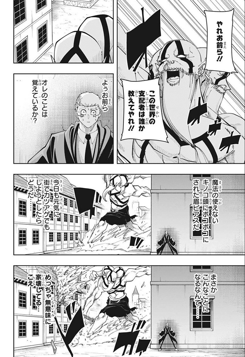 マッシュルーMASHLE- 第109話 - Page 6