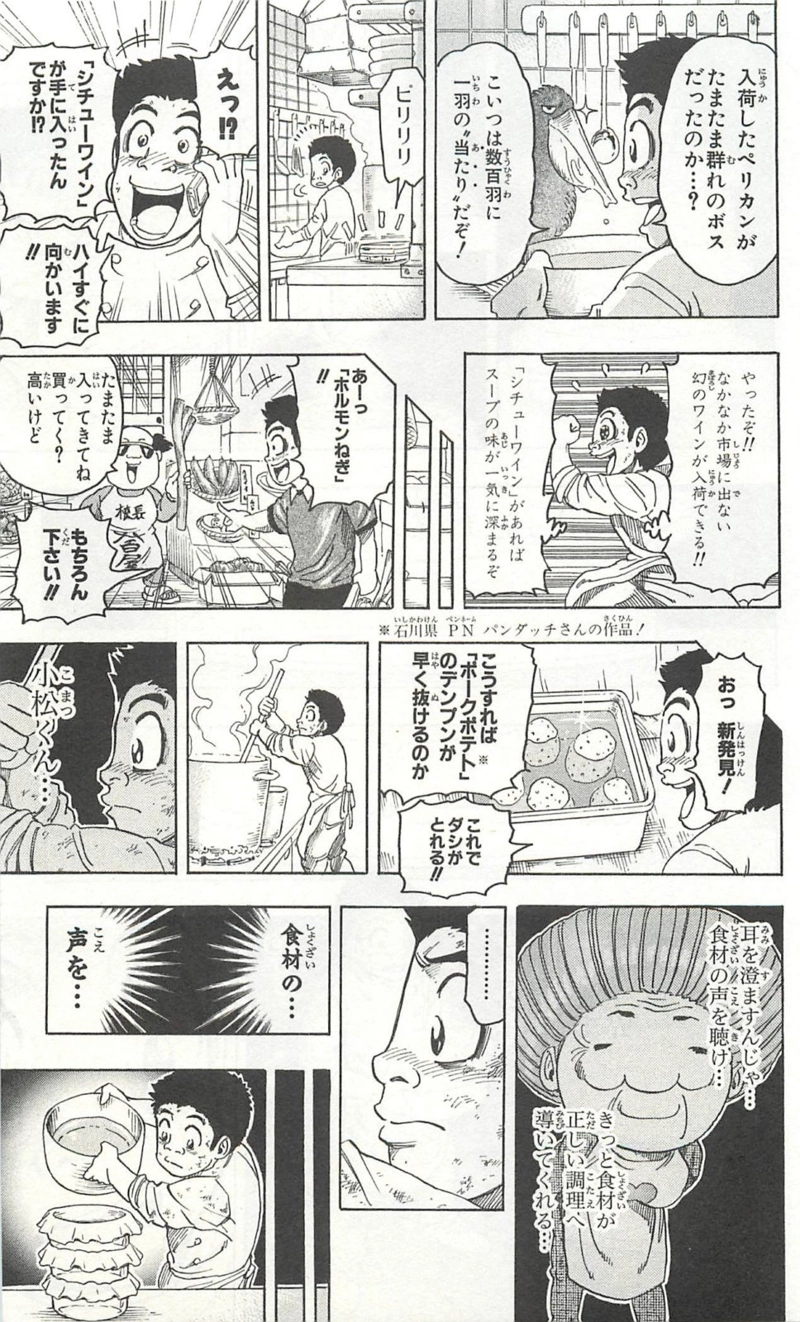 トリコ 第97話 - Page 13