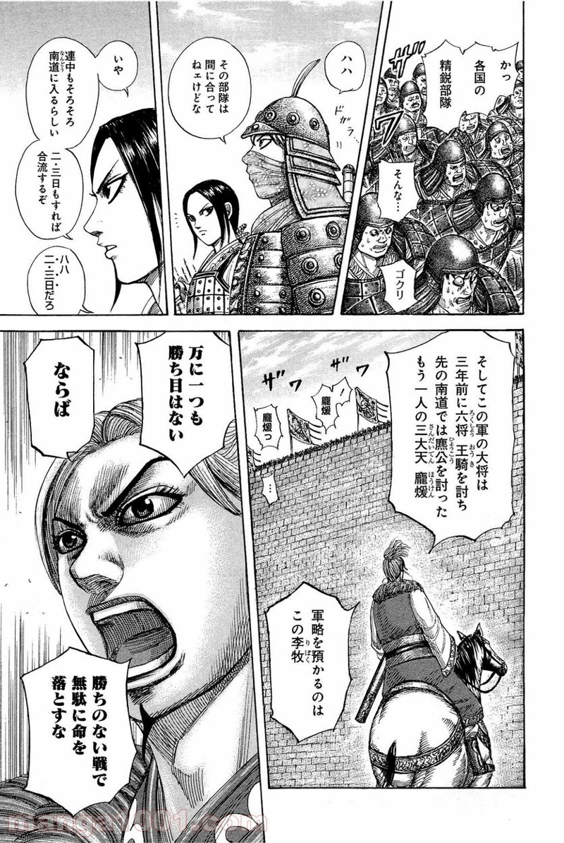 キングダム 第332話 - Page 7