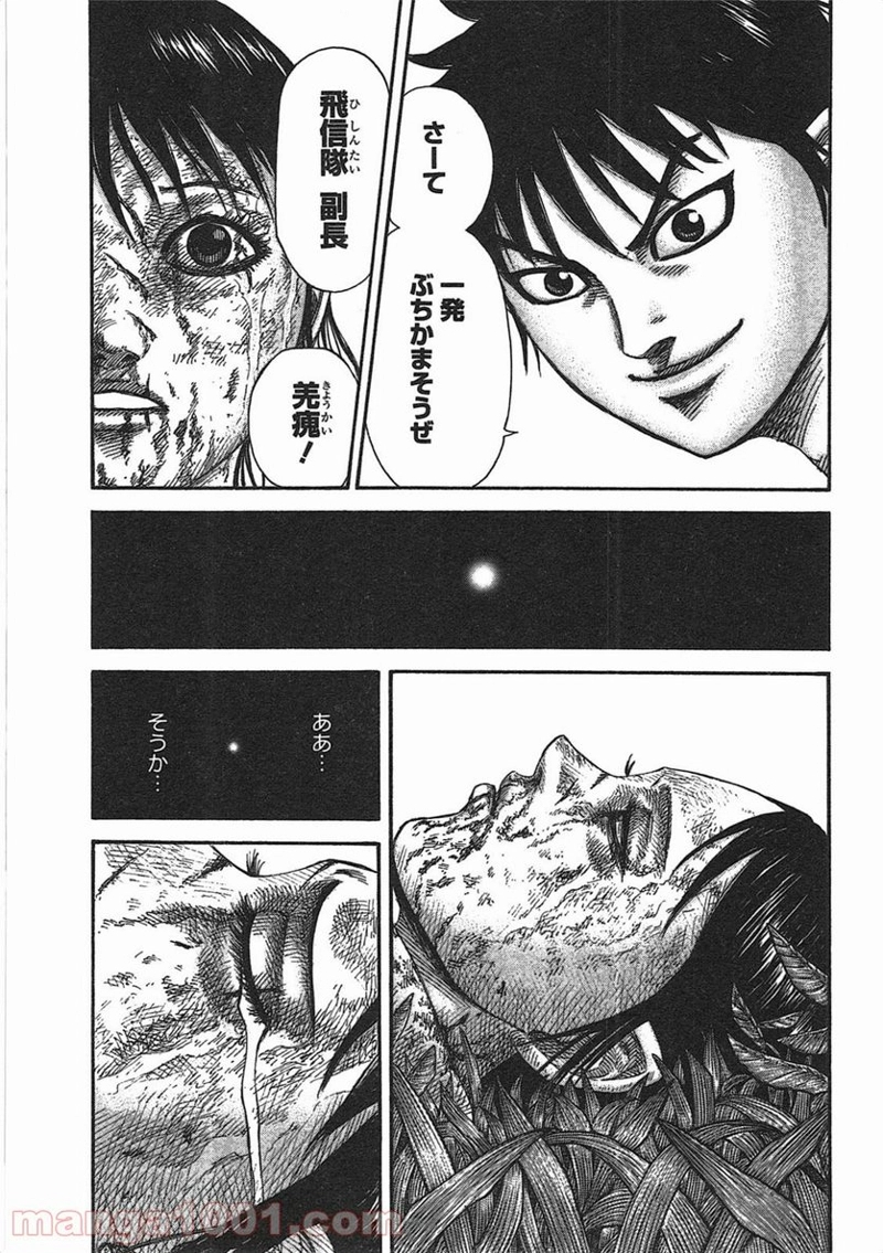 キングダム 第361話 - Page 21