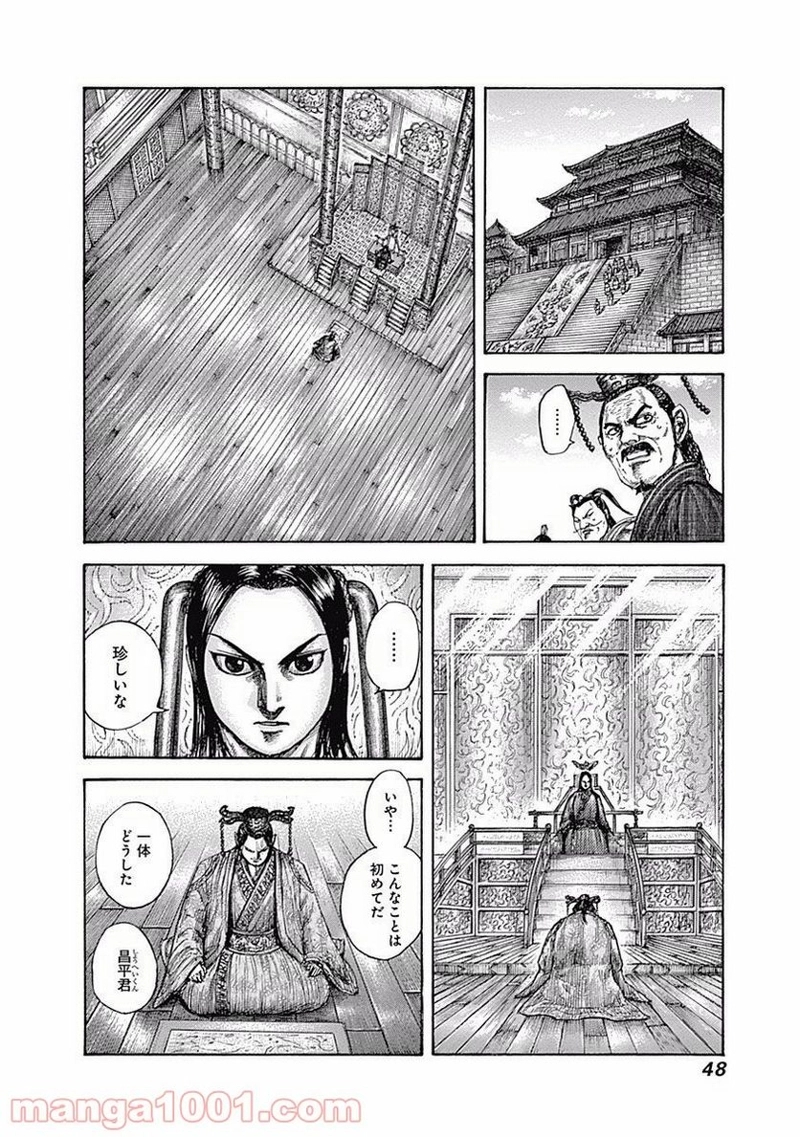 キングダム 第495話 - Page 8