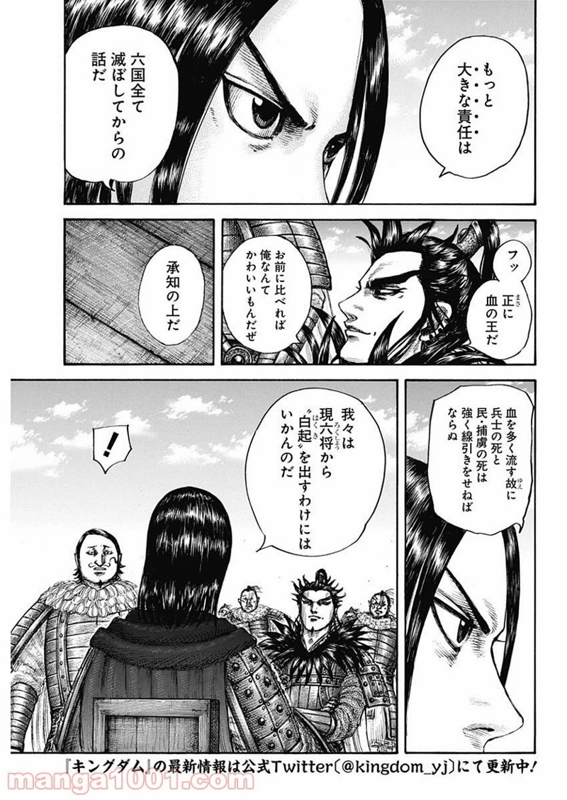 キングダム 第699話 - Page 5