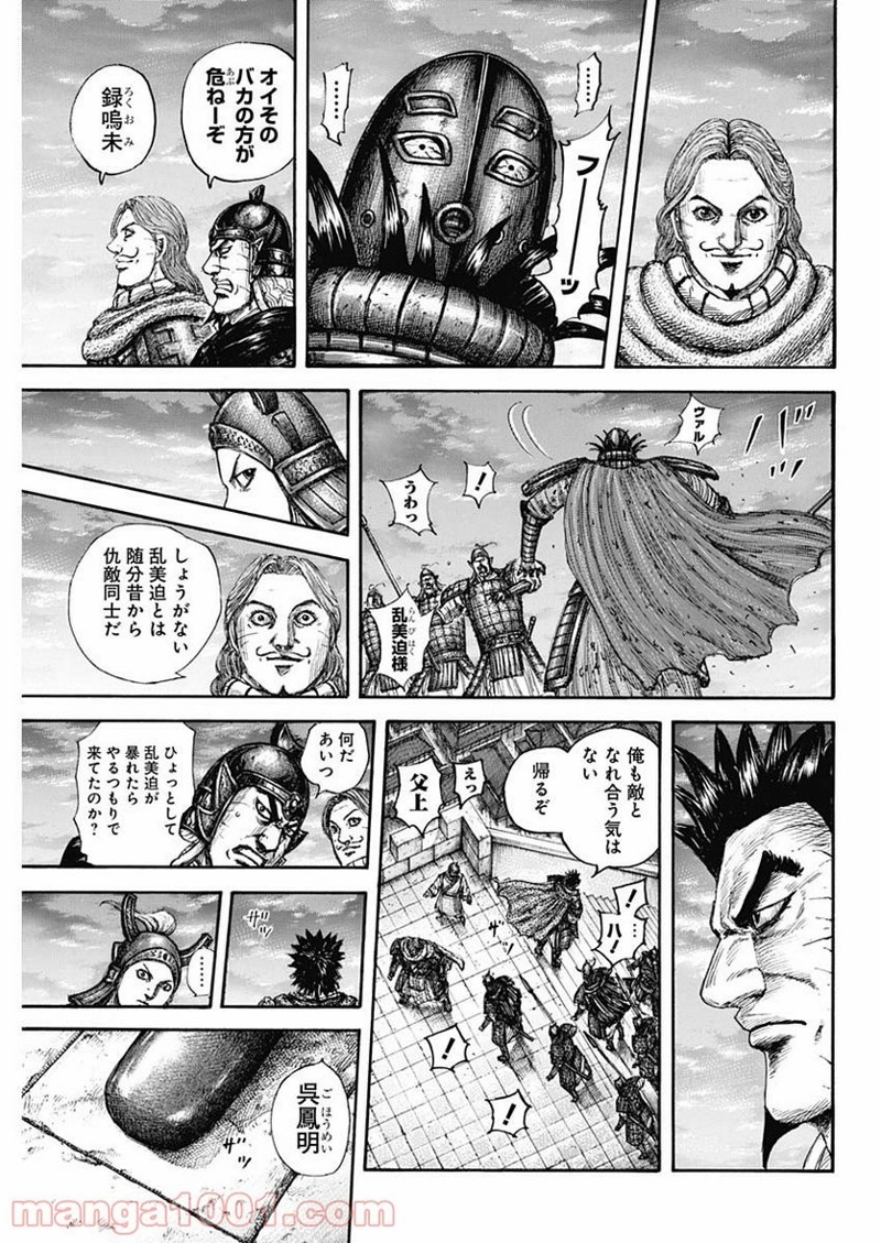 キングダム 第661話 - Page 13