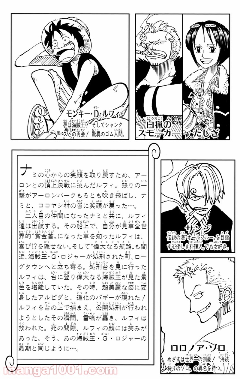 ワンピース 第100話 - Page 3