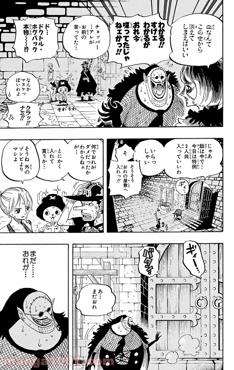 ワンピース 第446話 - Page 8