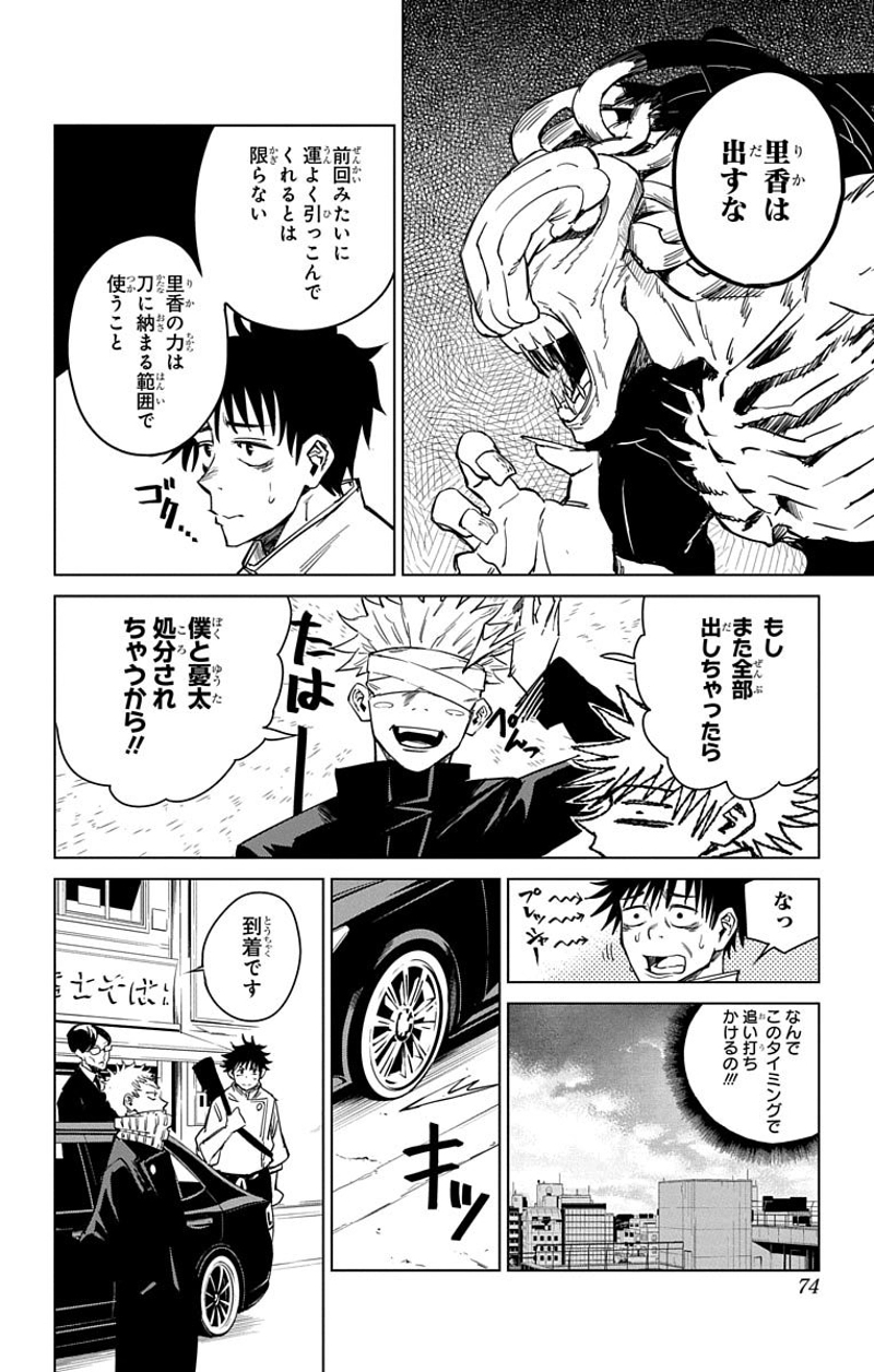 呪術廻戦 第0話 - Page 73