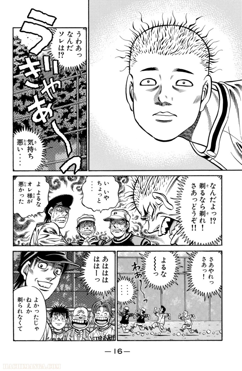 はじめの一歩 第75話 - Page 17