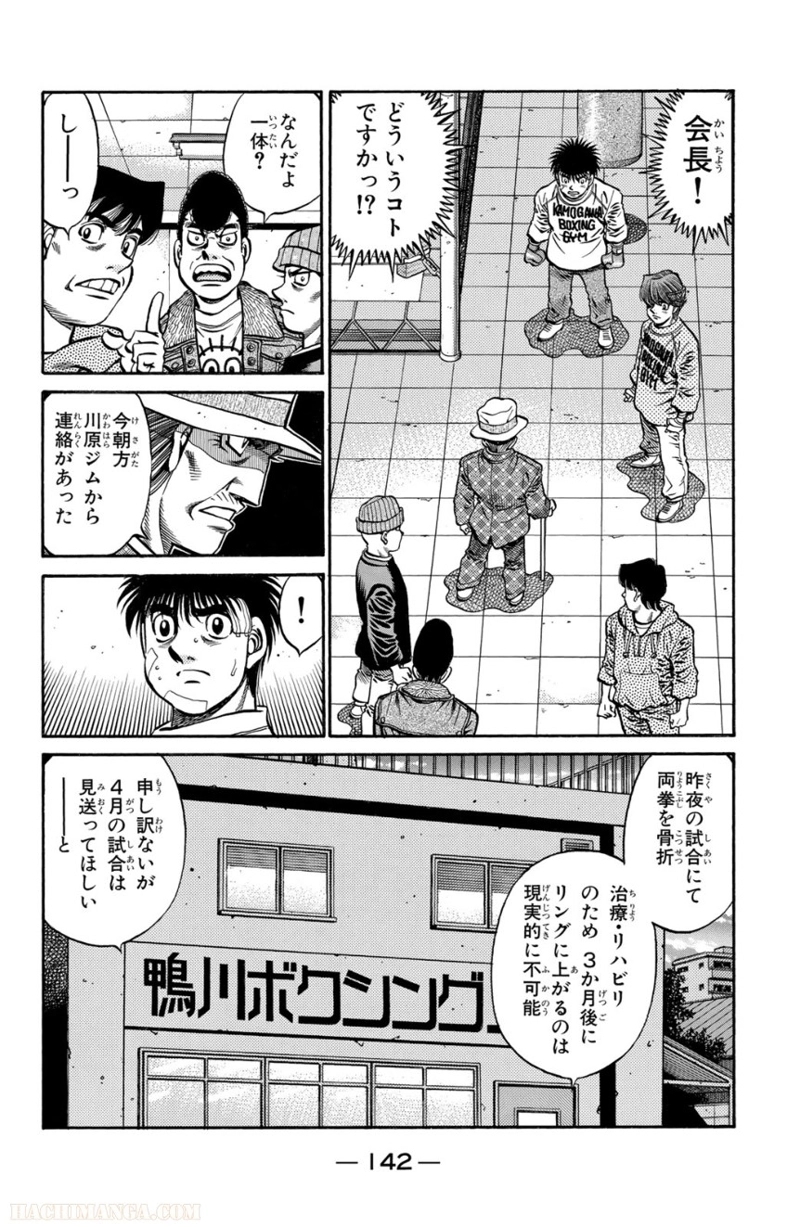 はじめの一歩 第71話 - Page 143