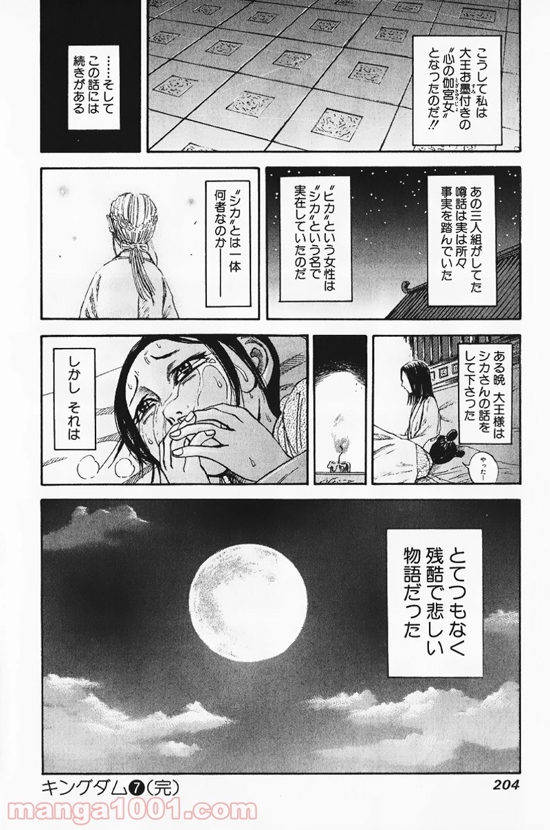 キングダム 第74話 - Page 17