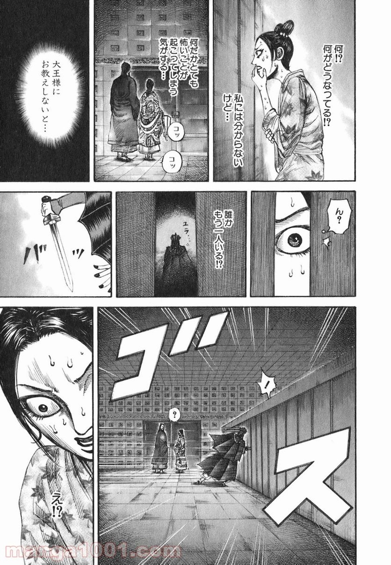 キングダム 第186話 - Page 6