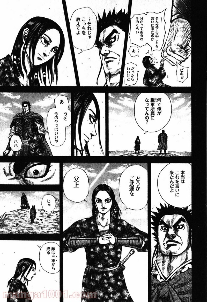 キングダム 第278話 - Page 14