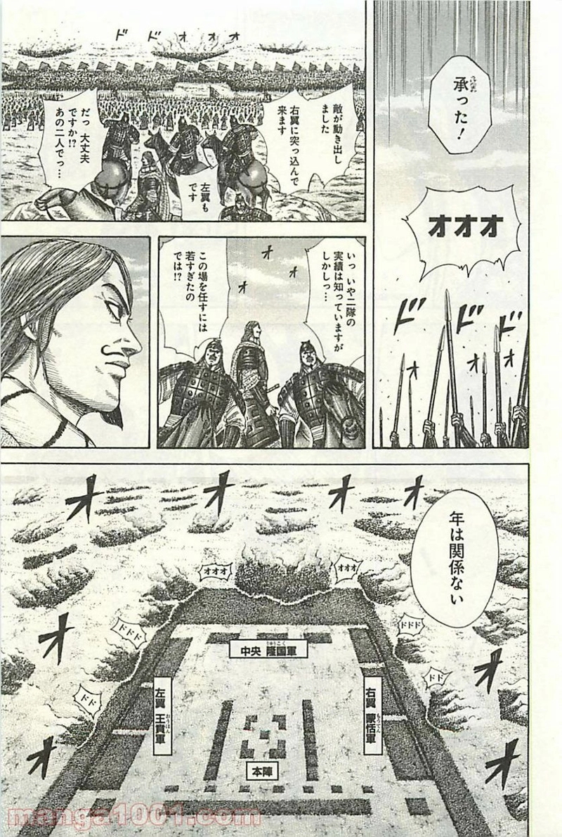 キングダム 第298話 - Page 9