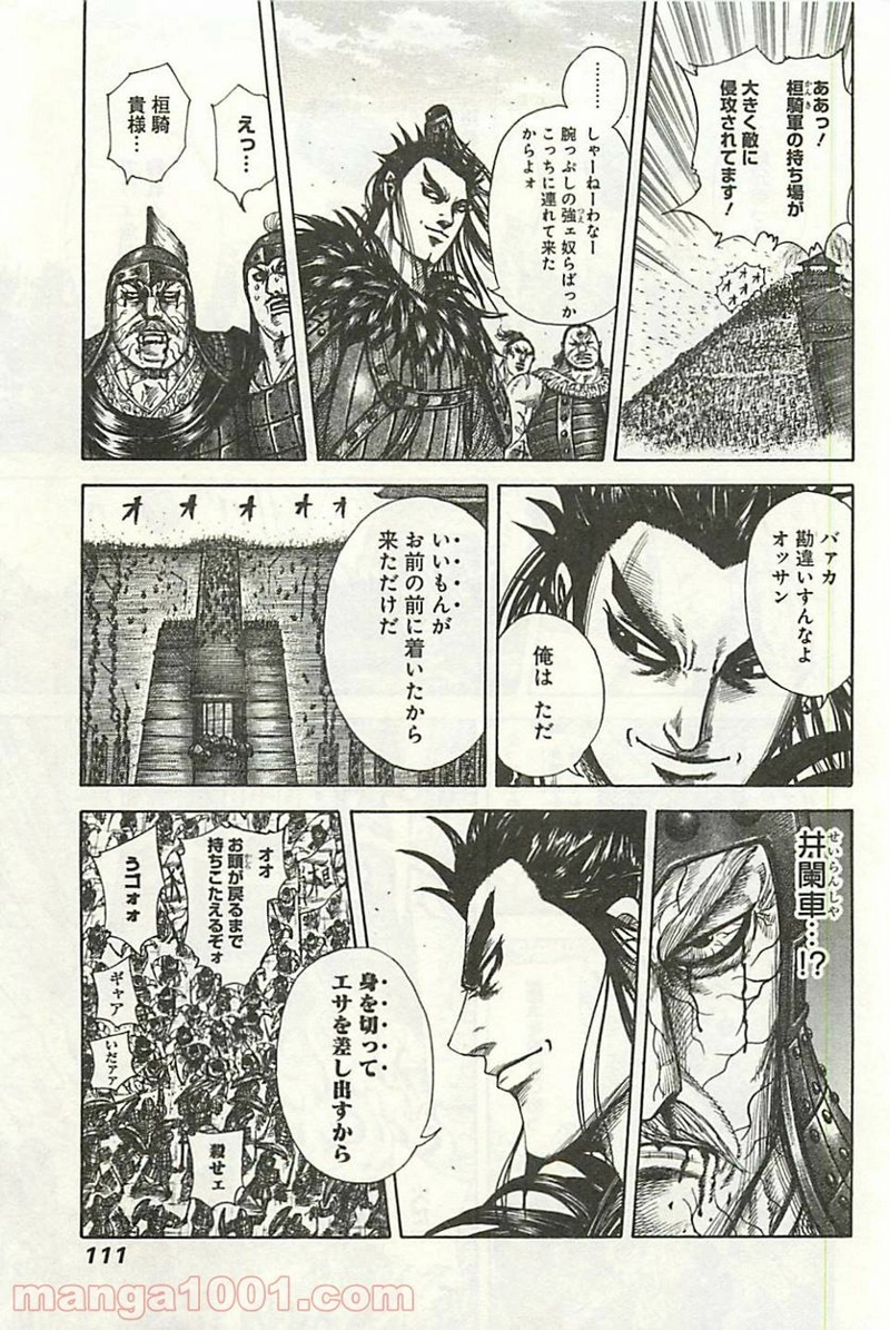 キングダム 第300話 - Page 13