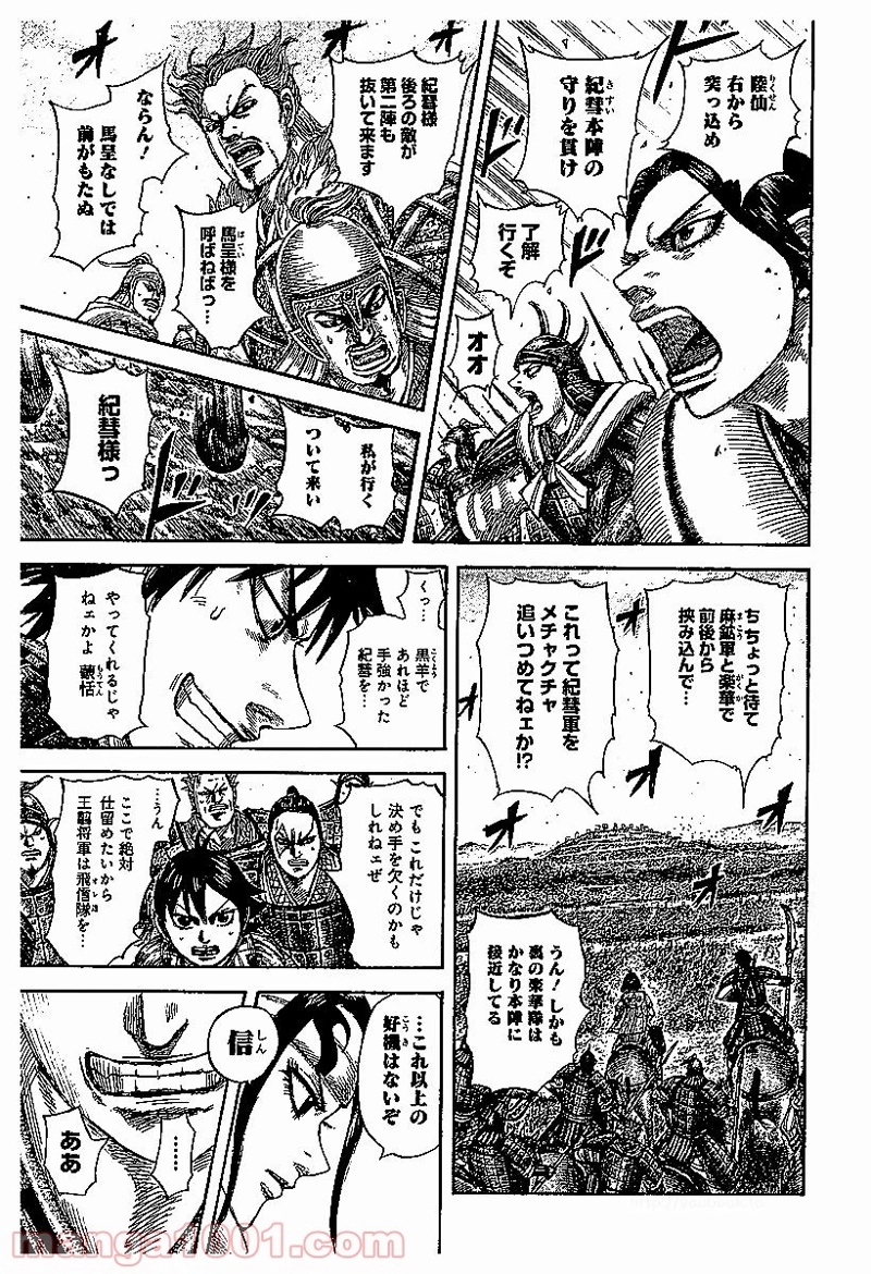 キングダム 第529話 - Page 17
