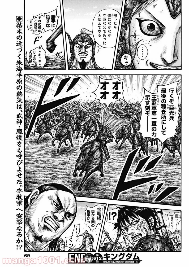 キングダム 第612話 - Page 19