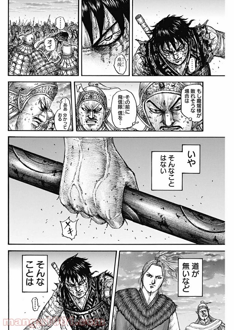 キングダム 第627話 - Page 12