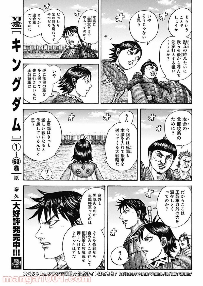 キングダム 第705話 - Page 5